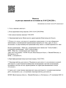 Выписка из реестра лицензий1